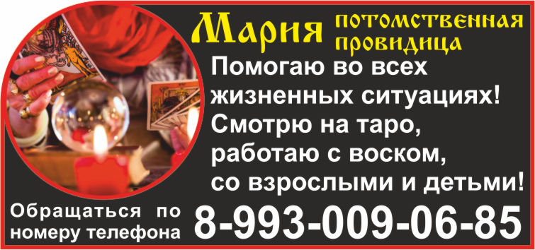 Провидеца